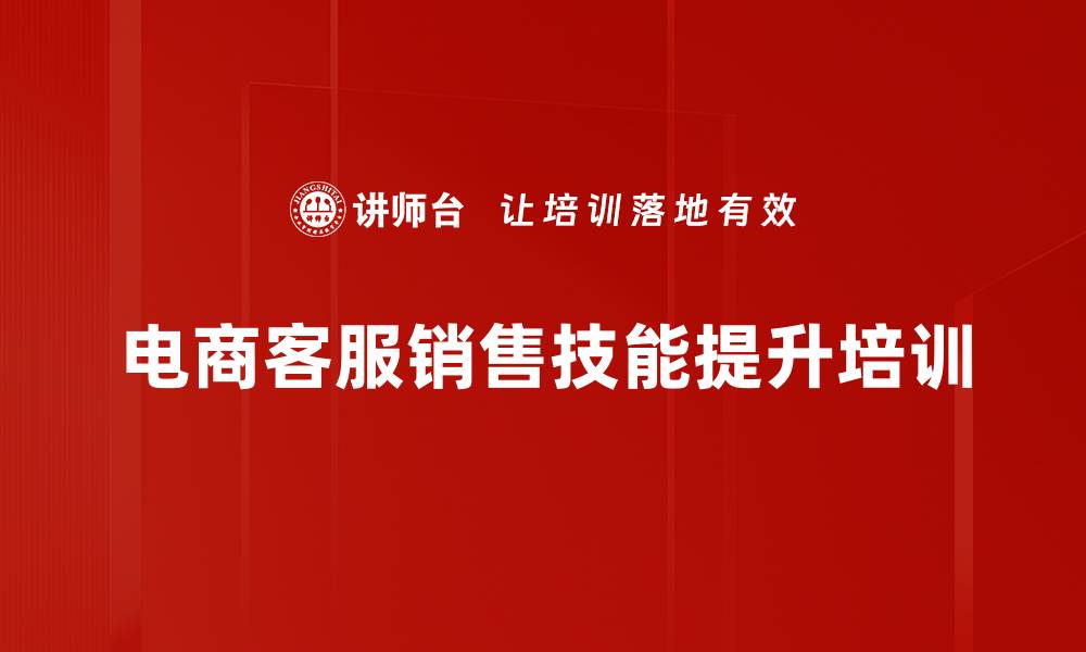 文章电商客服培训：提升女士轻奢包销售转化率的实战技巧的缩略图