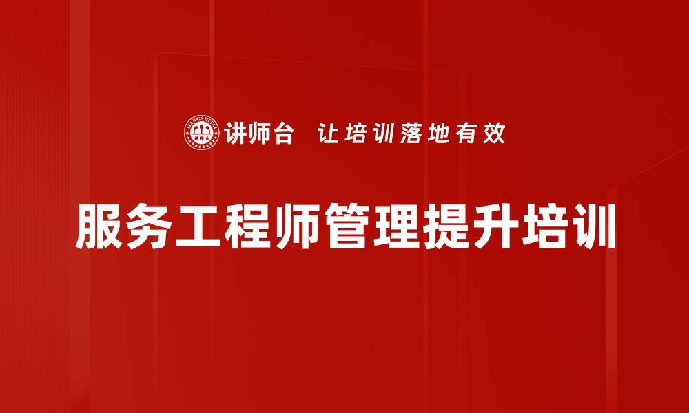文章客户体验管理培训：提升上门服务质量与品牌形象的缩略图