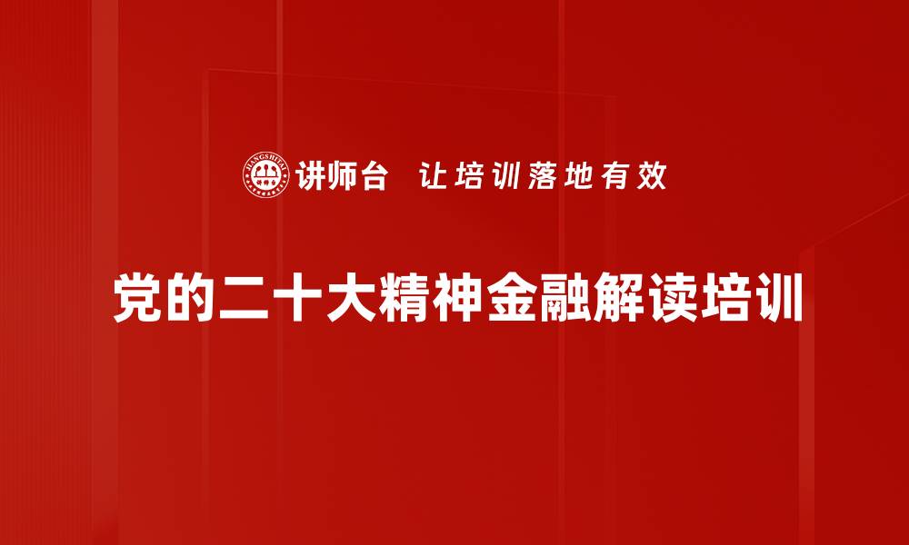 文章金融服务实体经济培训：深度解析金税四期与税制改革影响的缩略图