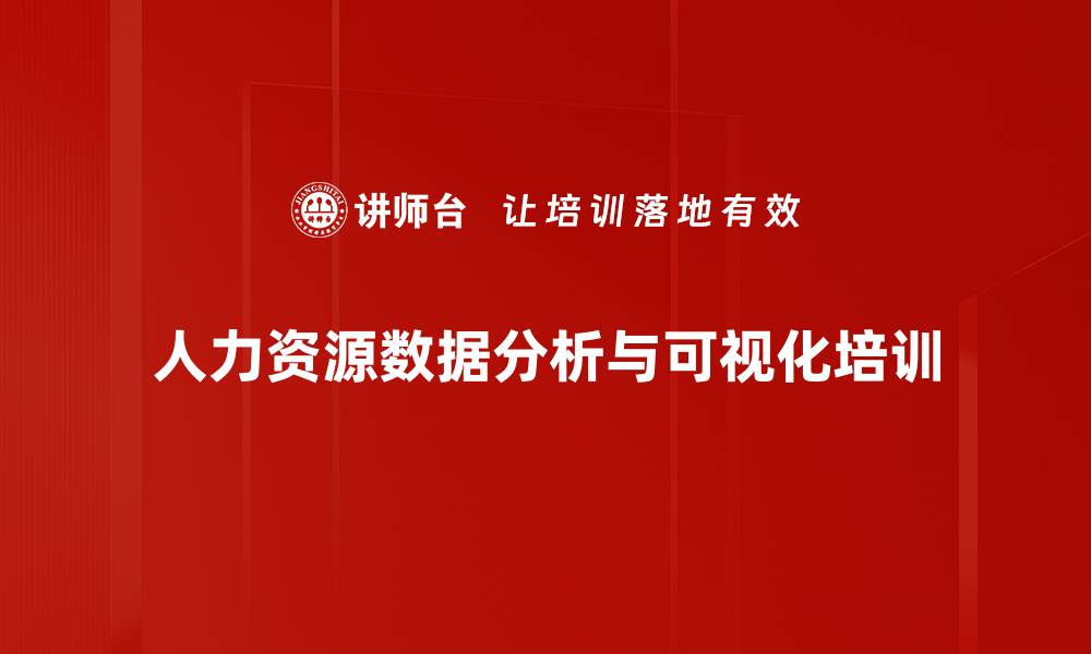 文章商业智能分析培训：掌握Power BI提升数据可视化能力的缩略图