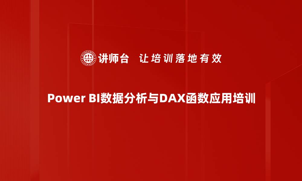 文章Excel与Power BI培训：提升数据分析与可视化实战能力的缩略图