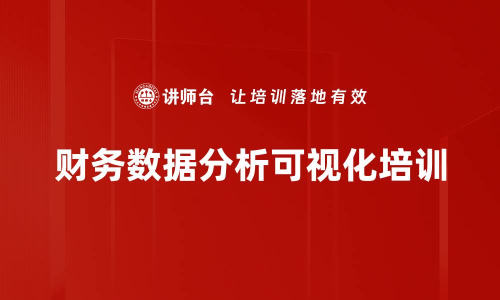 文章Excel与Power BI培训：掌握数据可视化与决策分析技能的缩略图