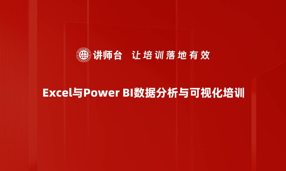 文章Excel培训：掌握数据规范与可视化技巧，提升工作效率的缩略图