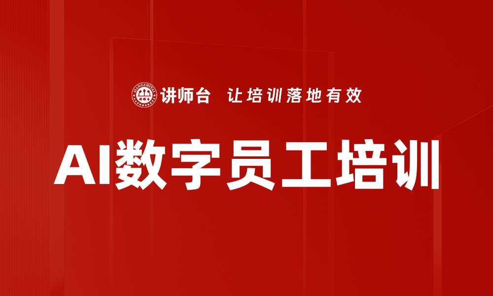 文章掌握AI技能，提升职场竞争力与创新力的缩略图