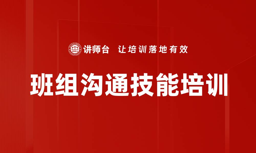 文章报联商培训：提升上下级沟通效率，解决职场烦恼的缩略图