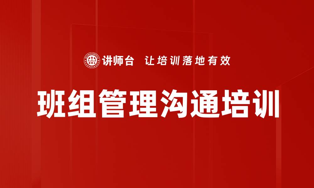 文章培训提升上下沟通效率：掌握报联商技巧助力职场成功的缩略图