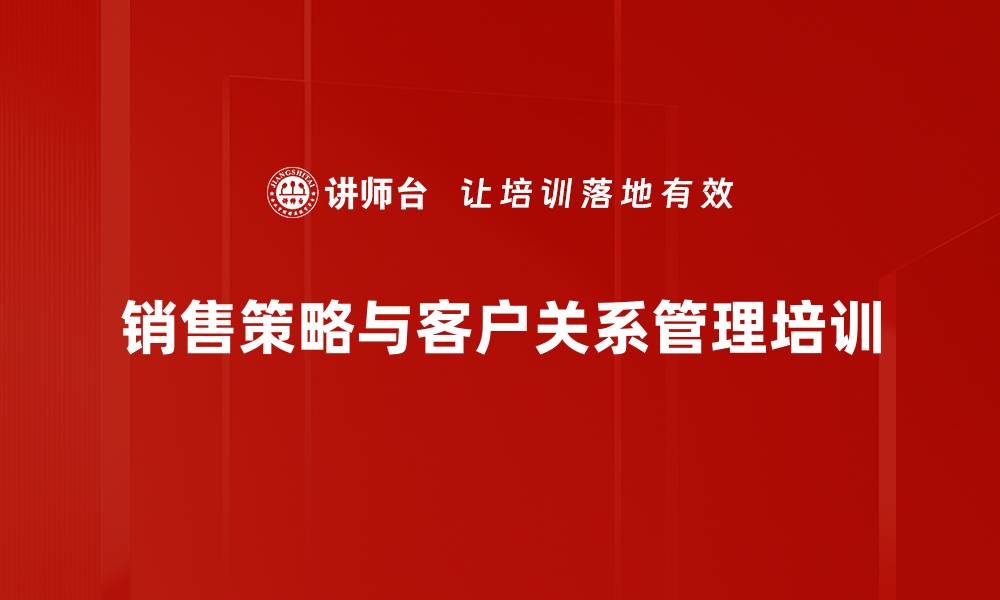 文章价值型销售培训：提升经销商管理效率，实现双赢目标的缩略图