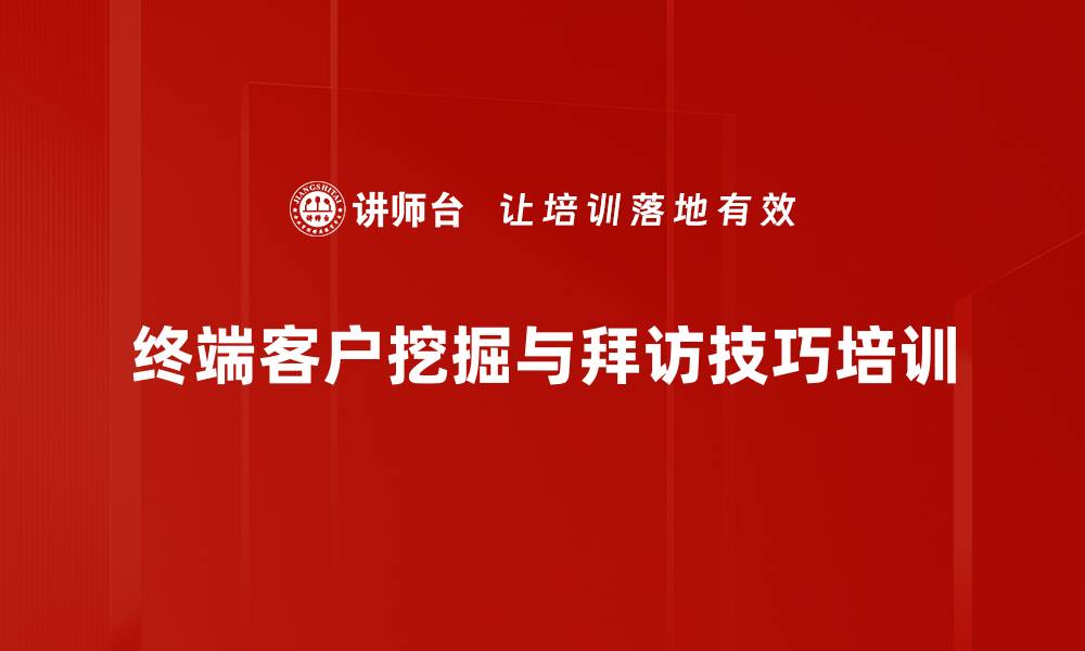 文章提升销售团队专业能力：实战培训有效应对市场挑战的缩略图