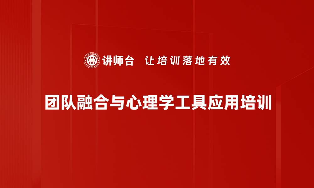 文章管理培训：提升团队协作与心理素质的有效方法的缩略图