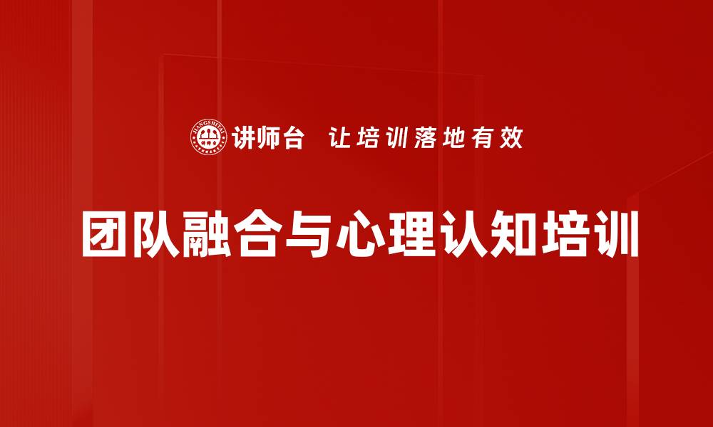 文章管理培训：通过互动体验提升团队协作与心理稳定性的缩略图
