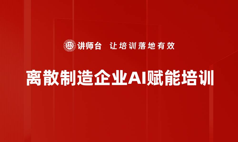 文章人工智能在工业应用课程解析与提升技能的缩略图
