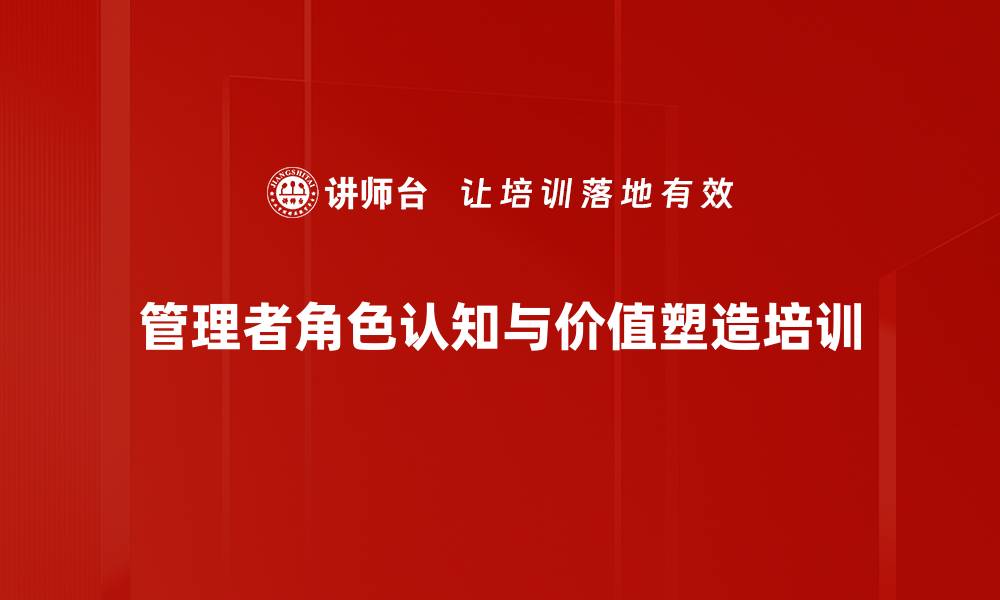 文章管理干部培训：提升自我赋能与领导力助力企业发展的缩略图