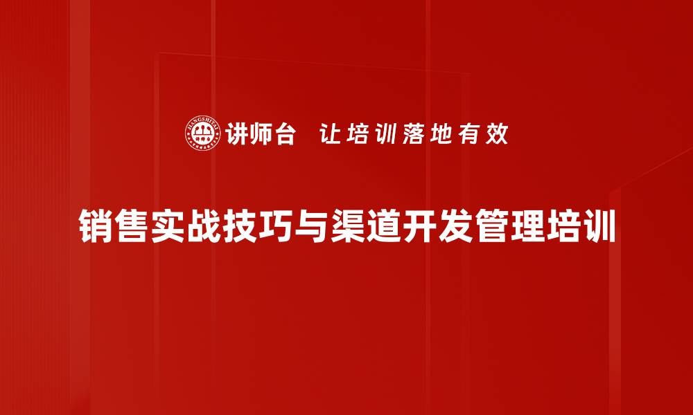 文章提升销售团队效能：顾问式销售培训实战技巧探索的缩略图