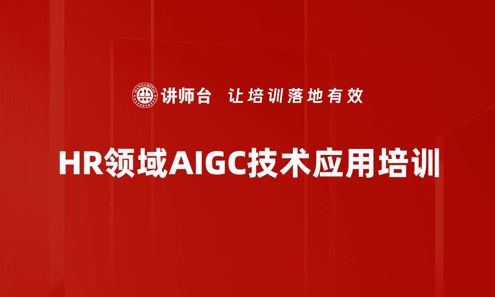 文章AI技术助力HR流程优化与内容创造的缩略图