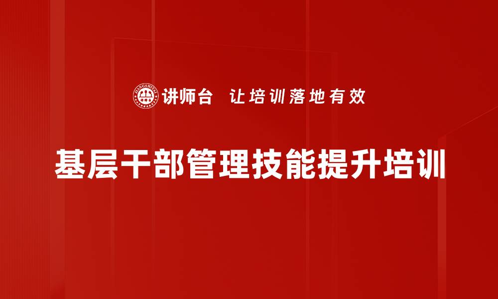 文章TWI培训:提升一线管理者现场改善能力的实用技能的缩略图