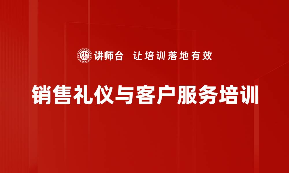 文章营销团队培训：掌握细节提升人心红利抓住客户信任的缩略图