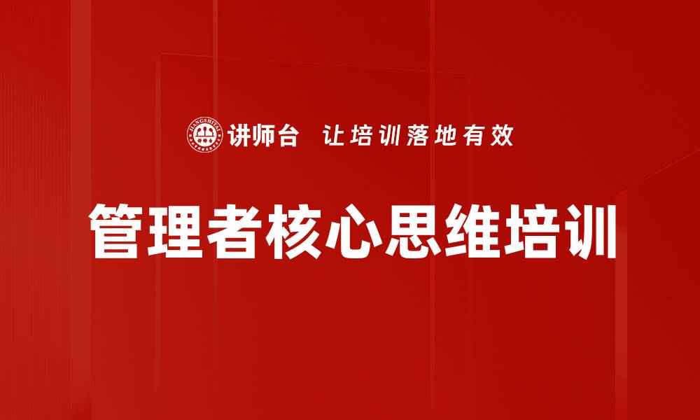 文章管理者思维转变：提升团队绩效的实用策略的缩略图