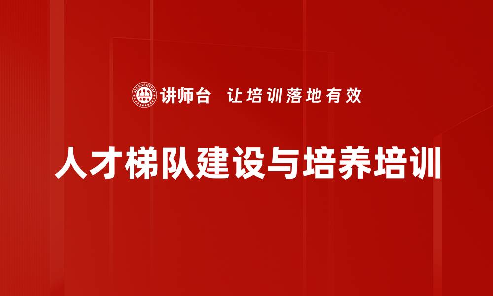 文章人才梯队建设：探索关键人才留任与个性化激励策略的缩略图