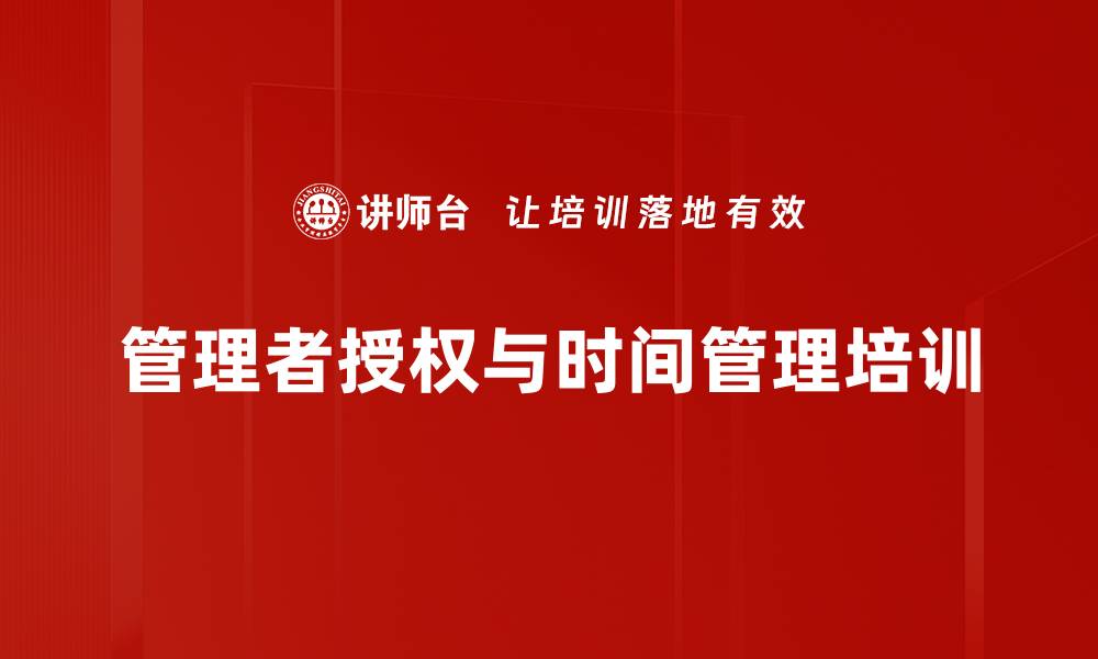 文章猴子理论：提升管理者授权与时间管理的实用技巧的缩略图
