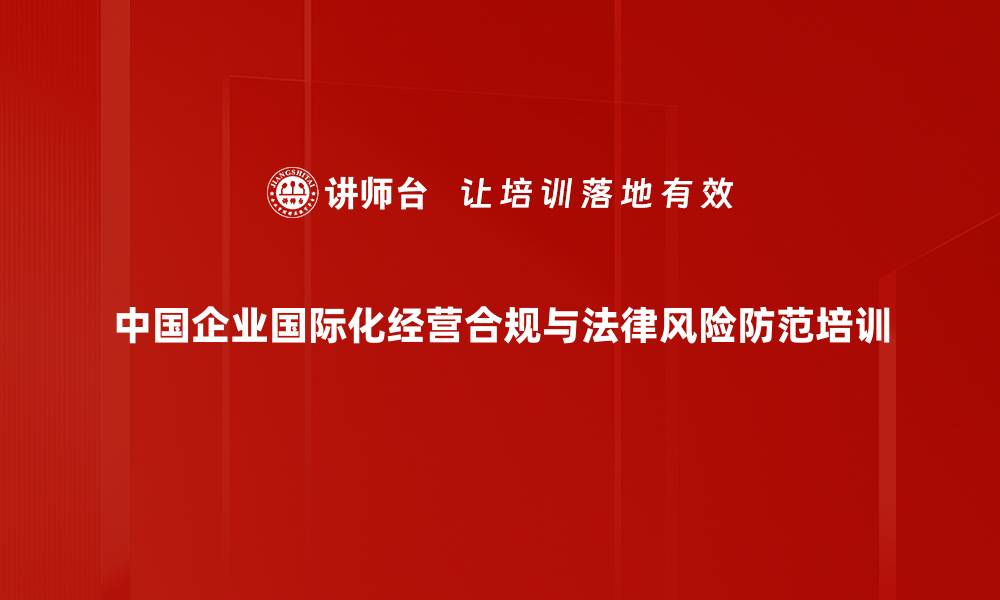 文章泰国投资合作培训：掌握市场准入与合规要点的缩略图