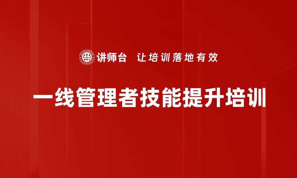 文章TWI培训：提升一线管理者核心技能与安全管理能力的缩略图