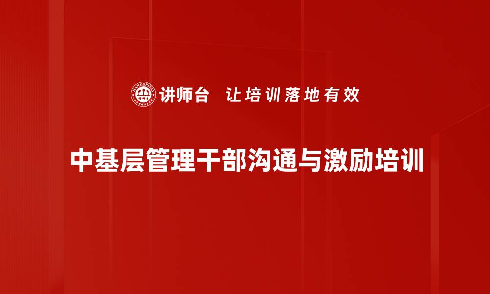 文章有效沟通培训：激励新生代员工提升团队凝聚力的缩略图