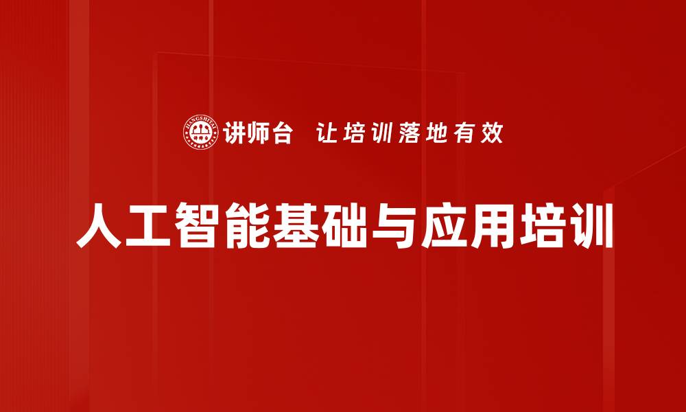 文章人工智能转型培训：助力传统企业抢占新经济机遇的缩略图