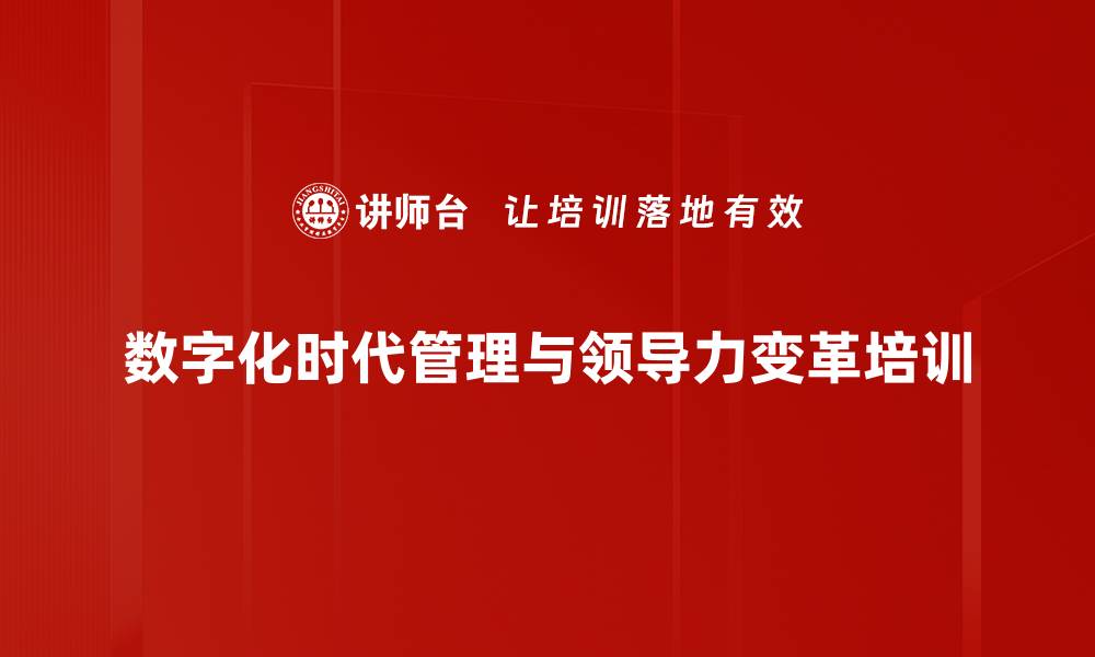 文章数字化转型培训：提升管理者应对VUCA环境的能力的缩略图
