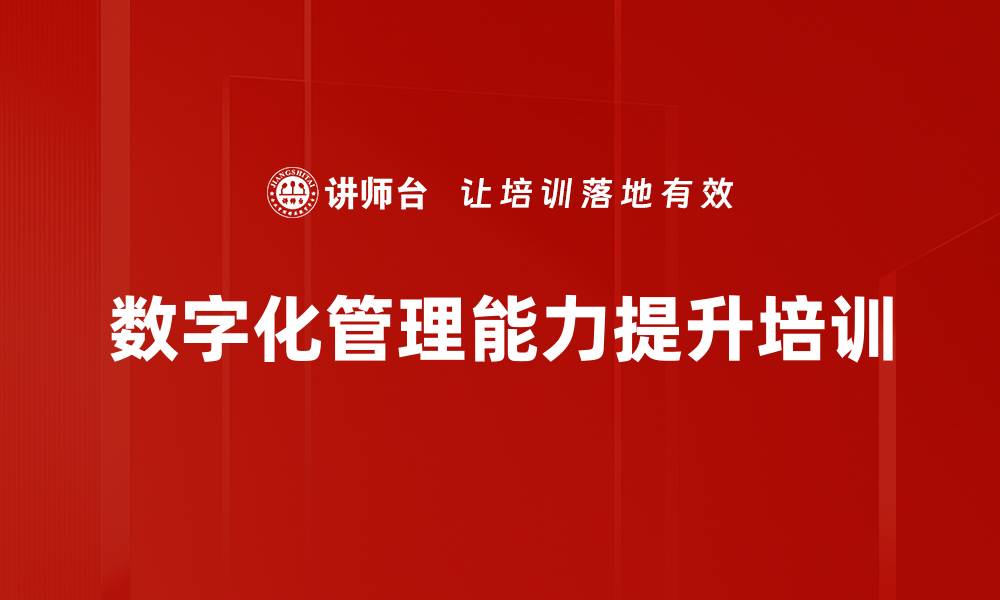 文章数字化转型管理：提升企业在不确定环境中的适应能力的缩略图