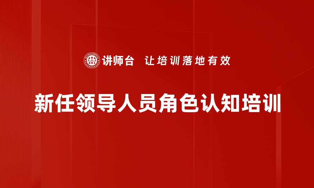 文章领导力培训：掌握五种习惯提升管理效能的缩略图