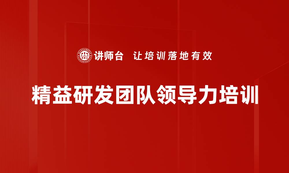 文章提升领导者管理素质：科学系统的培训方法与实效的缩略图