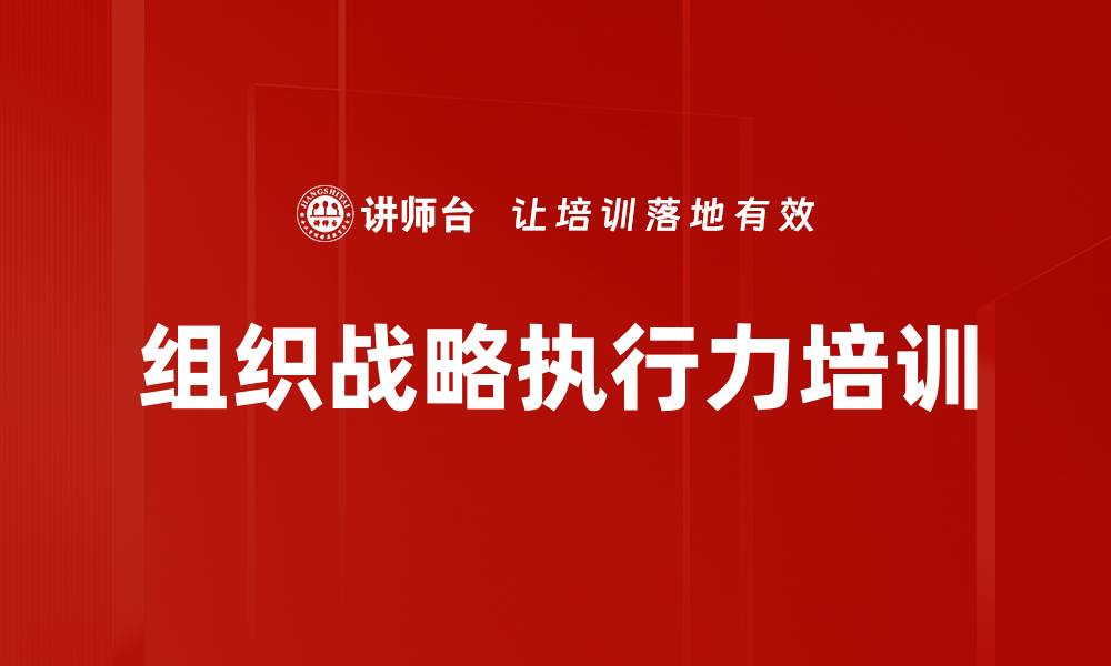 文章战略执行培训：掌握华为BLM模型提升企业韧性与竞争力的缩略图