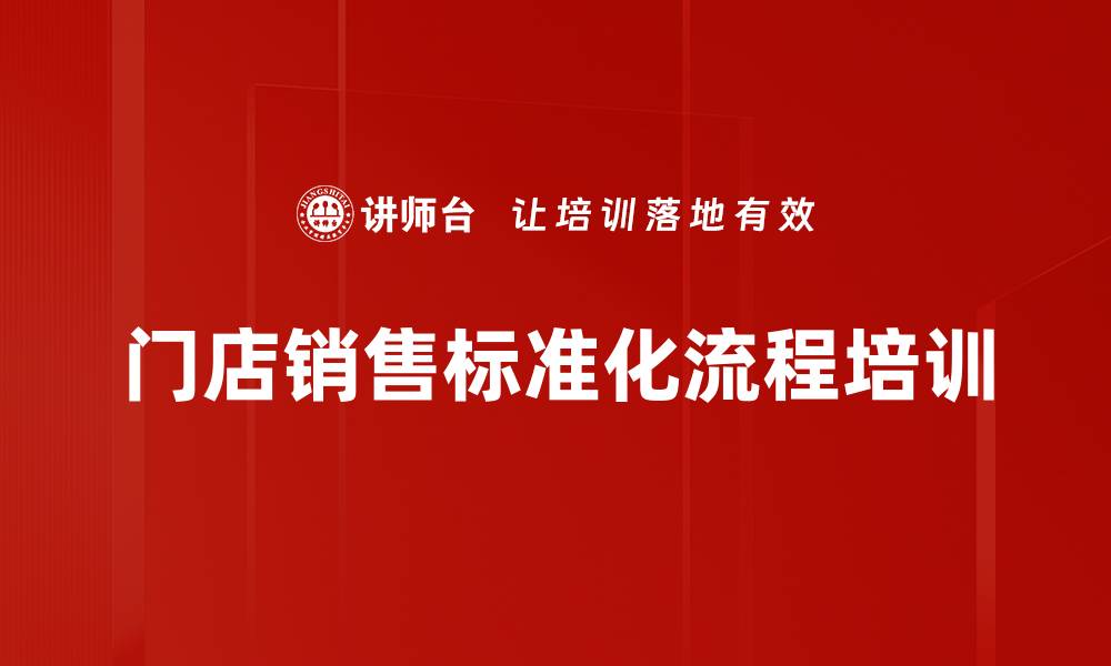 文章门店药剂师培训：提升现场运营与服务意识的实战技巧的缩略图