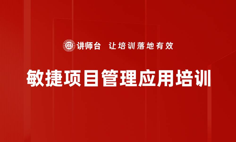 文章敏捷培训：提升组织应对VUCA环境的能力与灵活性的缩略图