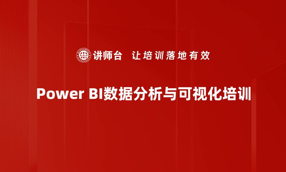 文章数据指标搭建：利用Power BI快速实现数据分析与可视化的缩略图