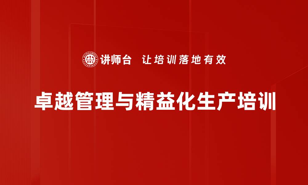 文章精细化管理培训：提升执行力与标准化作业能力的缩略图