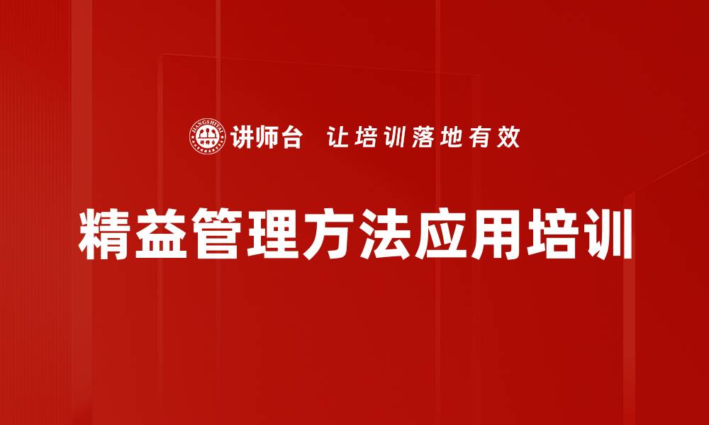 文章精益生产培训：实现成本降低与效率提升的实战指南的缩略图