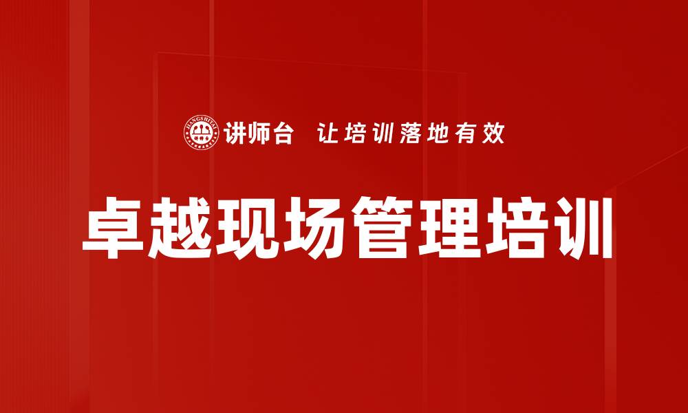 文章5S管理培训：提升企业现场管理效率与成本控制的缩略图