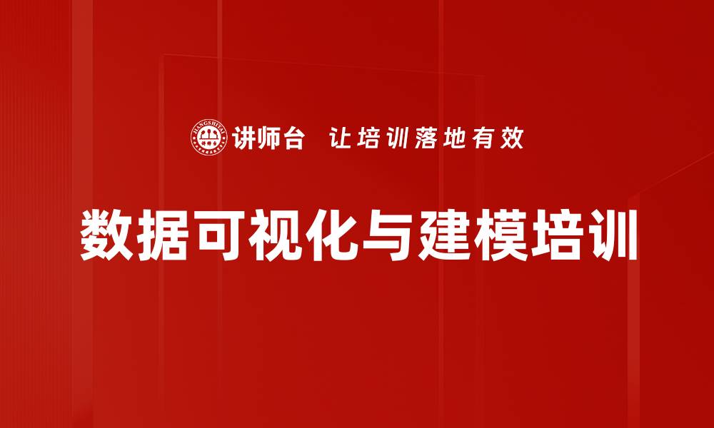 文章数据分析培训：掌握Power BI构建动态数据展板技能的缩略图
