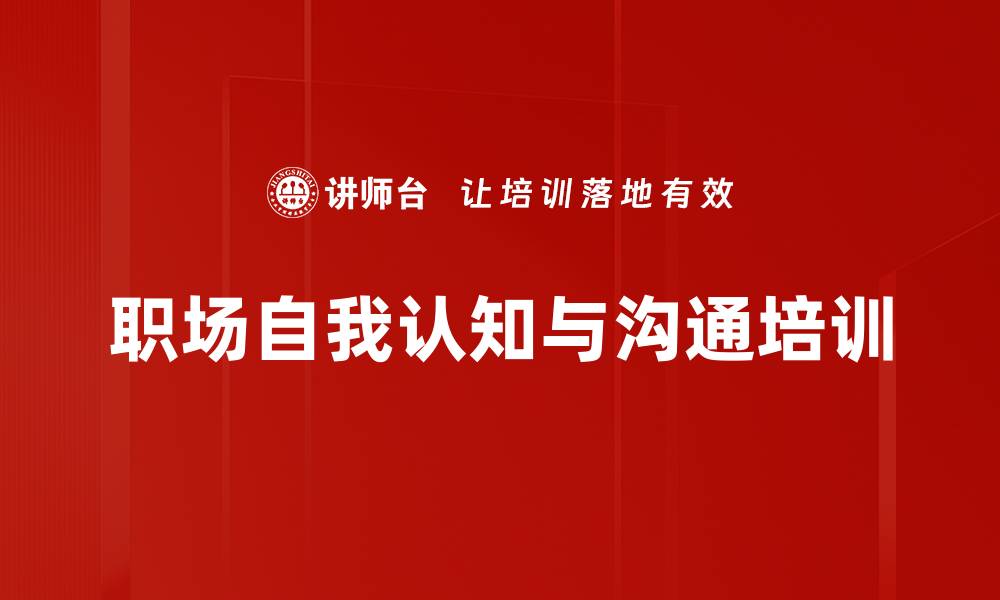 文章MBTI培训：发掘个人优势提升职场沟通力的缩略图
