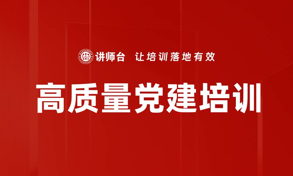 文章党员培训：践行二十大精神助力企业高质量发展的缩略图