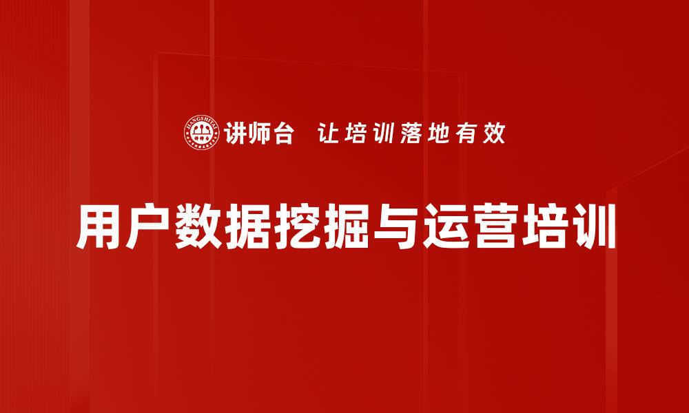 文章用户数据分析培训:优化烟草营销决策与客户体验的缩略图