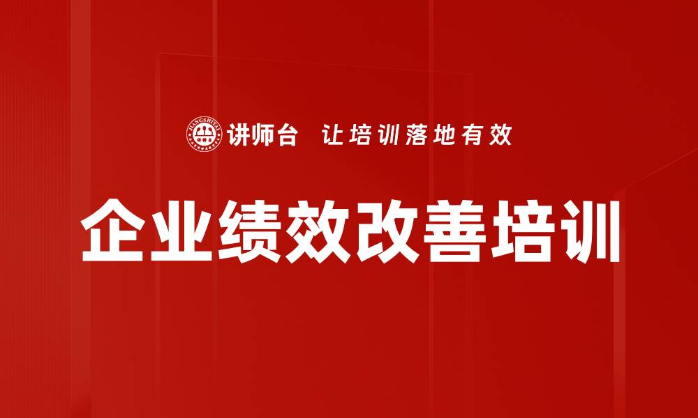 文章企业管理培训：实现质量、效率、成本、交期全面突破的缩略图