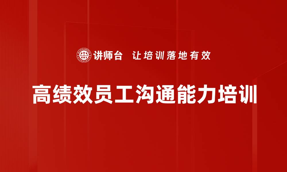 文章向上管理培训：提升职场沟通技巧与上级关系的缩略图
