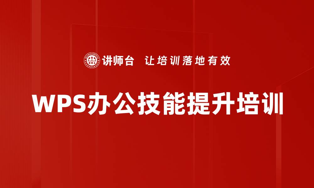 文章提升职场竞争力：掌握高效办公技能的秘密的缩略图