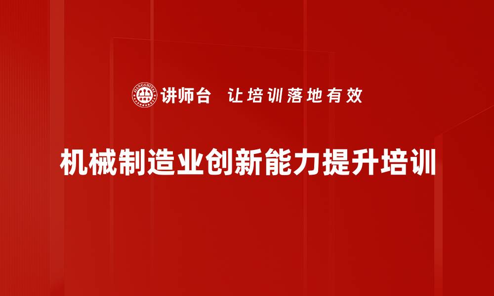 文章深度培训：利用Deepseek实现机械制造创新突破的缩略图
