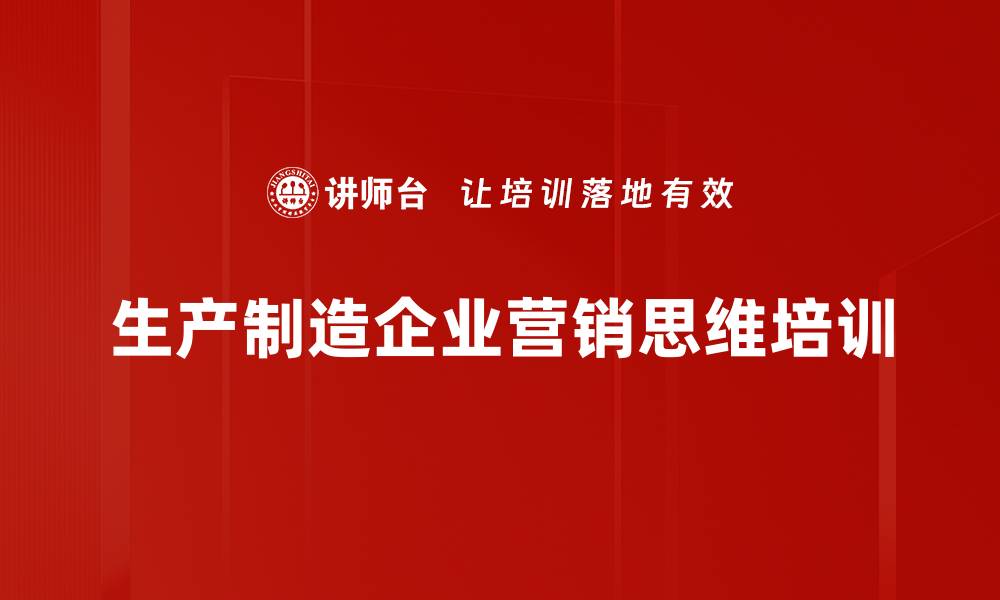 文章互联网营销转型：制造业人员提升短视频应用能力的缩略图