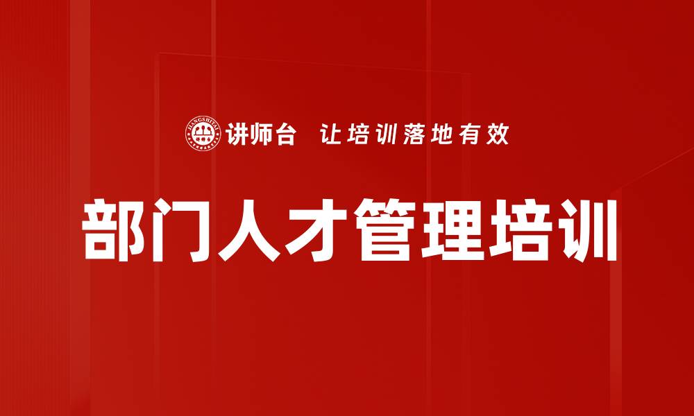 文章人才画像培训：精准识别部门人力需求与价值提升的缩略图
