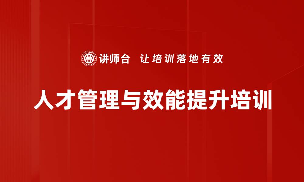 文章人才画像培训：精准识别部门核心能力与人才需求的缩略图