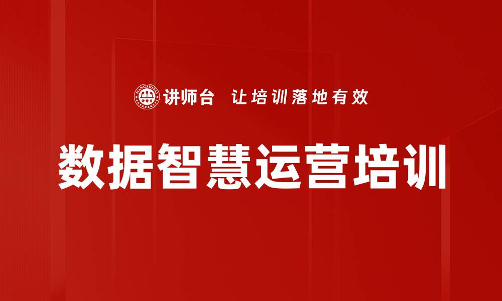 文章存量客户经营培训：深度挖掘客户需求与数据应用的缩略图